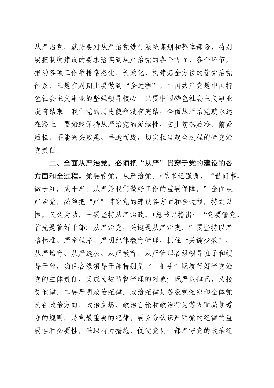 学习《关于全面从严治党、党风廉政建设和反腐败重要论述》的研讨发言_第2页
