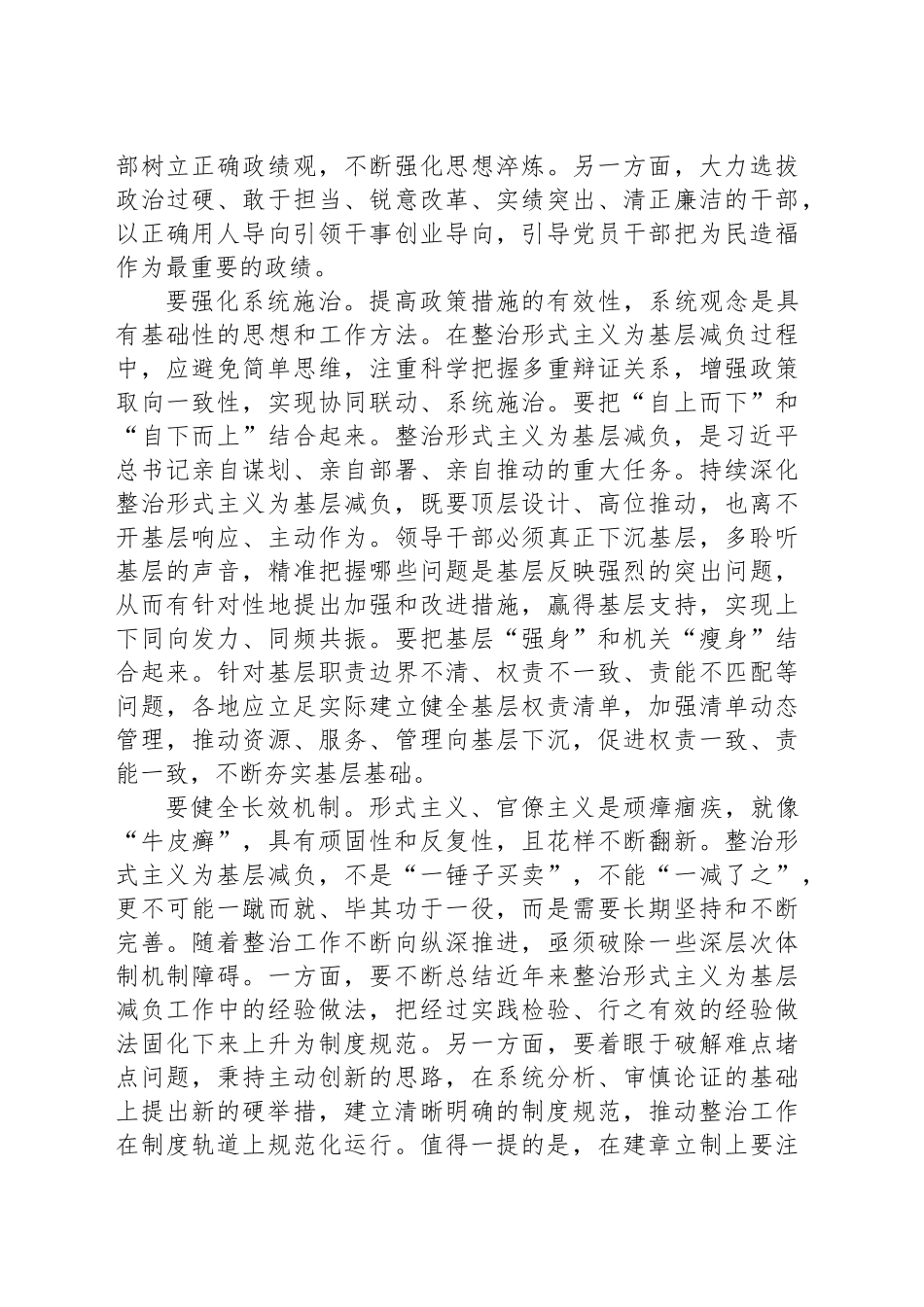 学习《整治形式主义为基层减负若干规定》心得体会发言_第2页