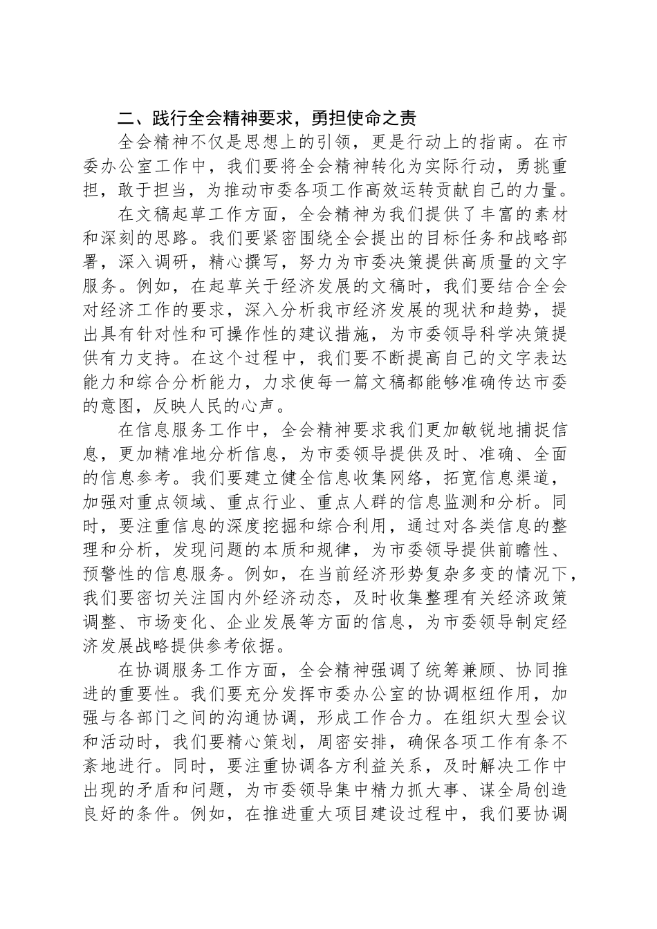 学习二十届三中全会精神心得体会：以全会精神为灯塔，照亮前行之路_第2页