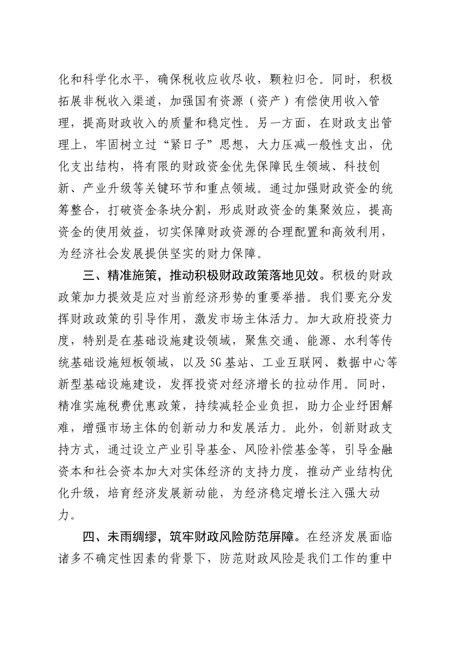 学习贯彻2024年中央经济工作会议精神研讨发言：坚守财政担当，赋能经济发展新征程_第2页