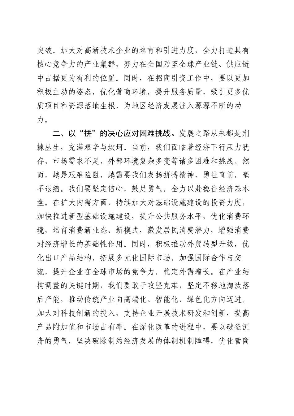学习贯彻落实2024年中央经济工作会议精神专题研讨发言_第2页