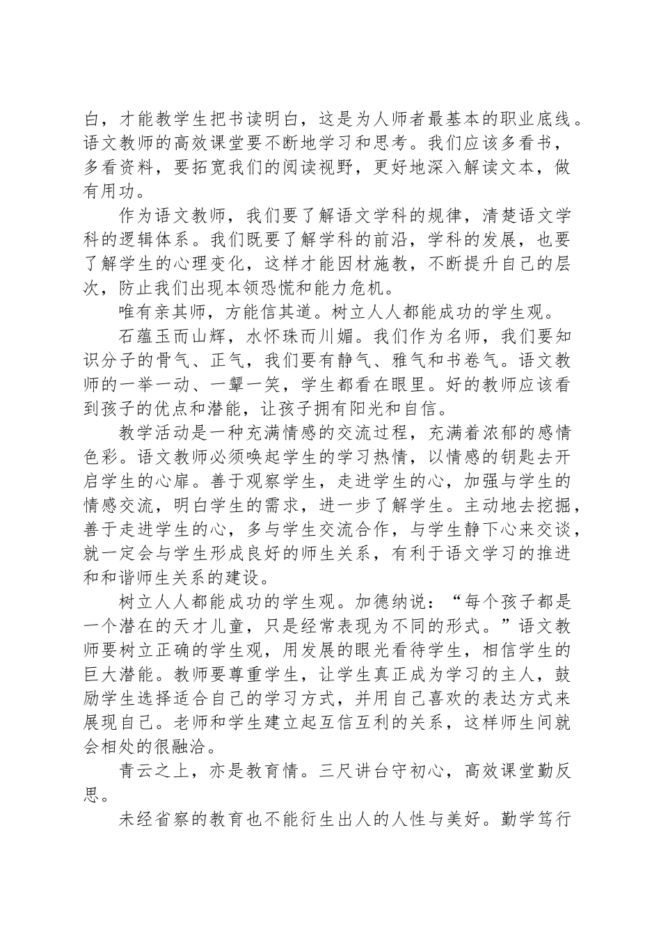 学习某厅长在2024年中原名师培训开班仪式上的讲话_第2页