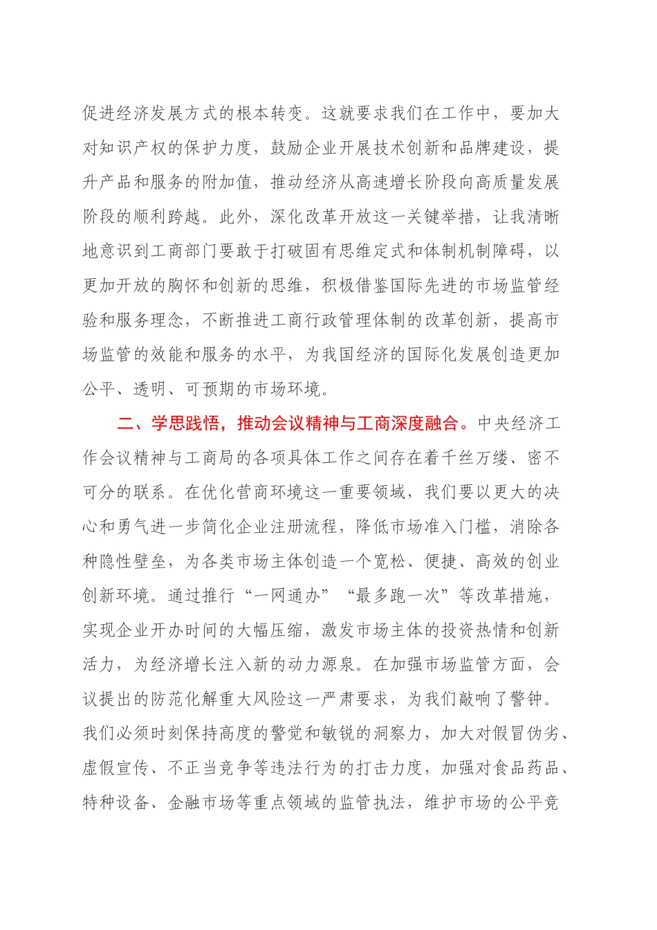 学习2024年中央经济工作会议精神心得体会（2）_第2页