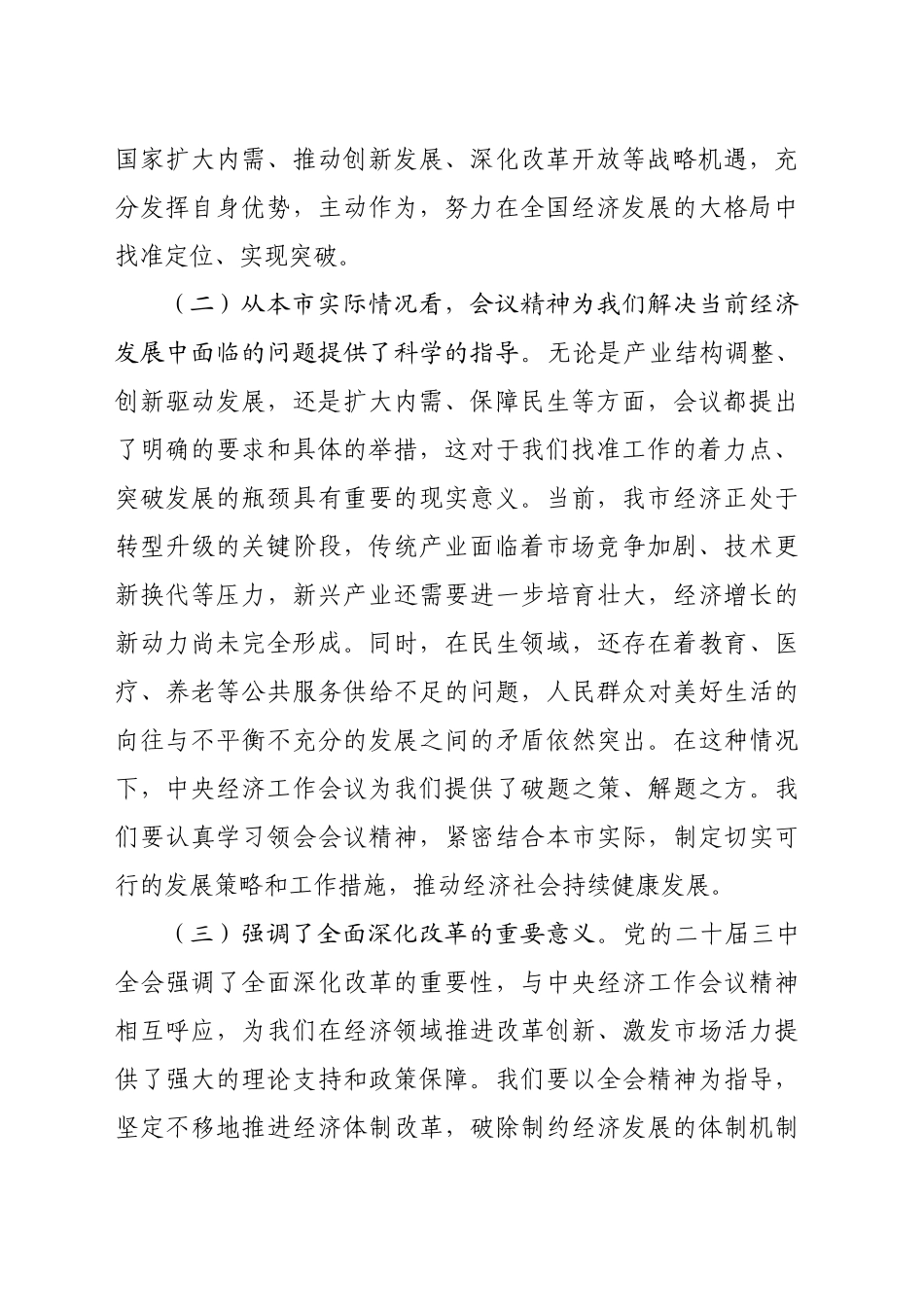 学习2024年中央经济工作会议精神的理论中心组发言_第2页
