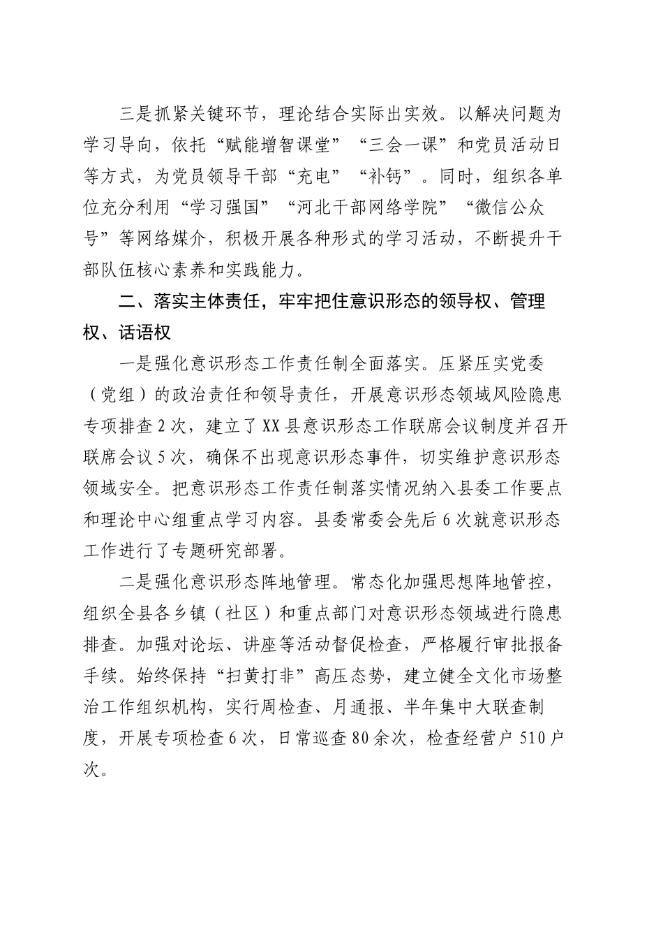 宣传部领导班子2024年度总结报告_第2页
