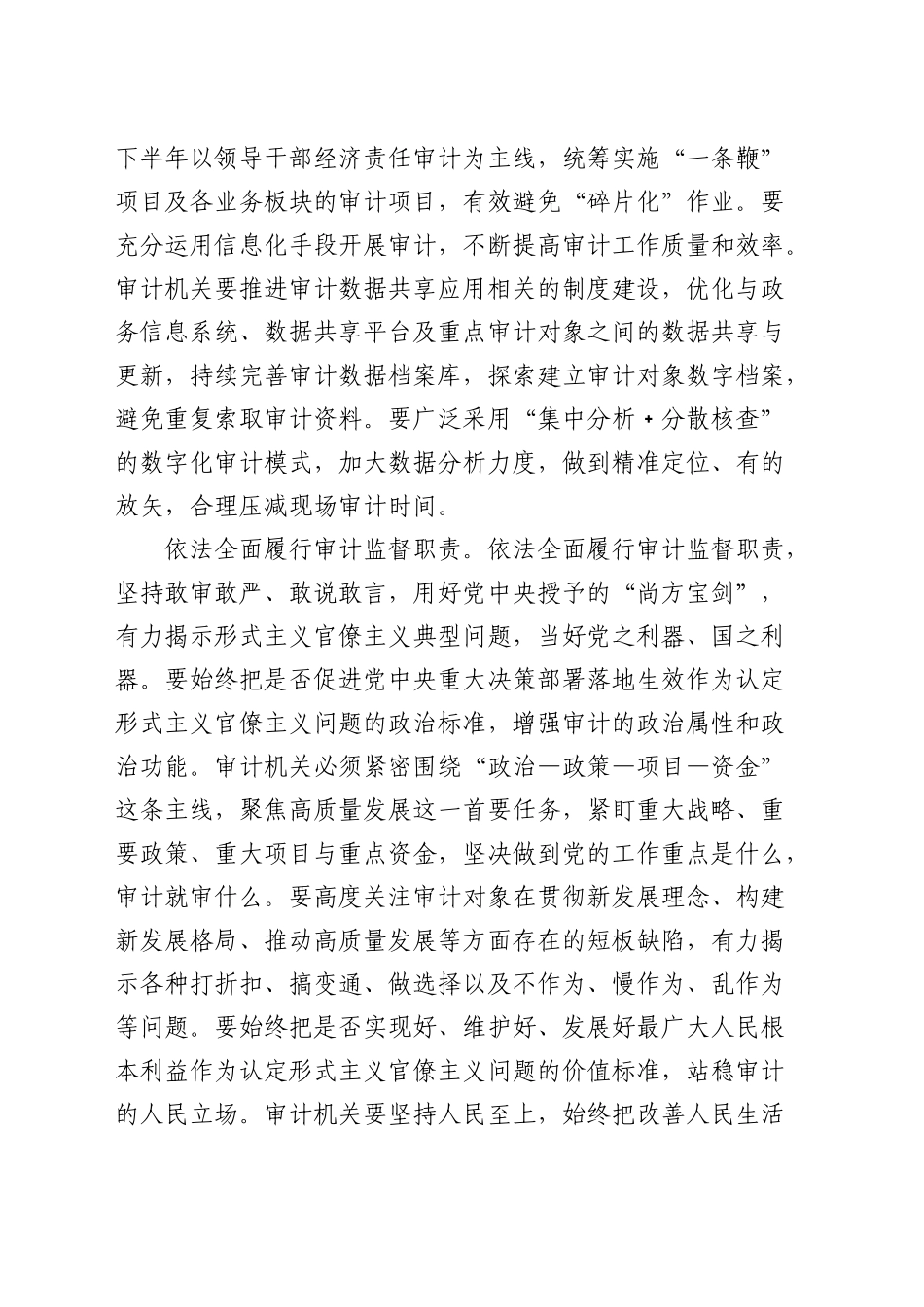 审计局中心组整治官僚主义形式主义专题研讨会上的发言_第2页