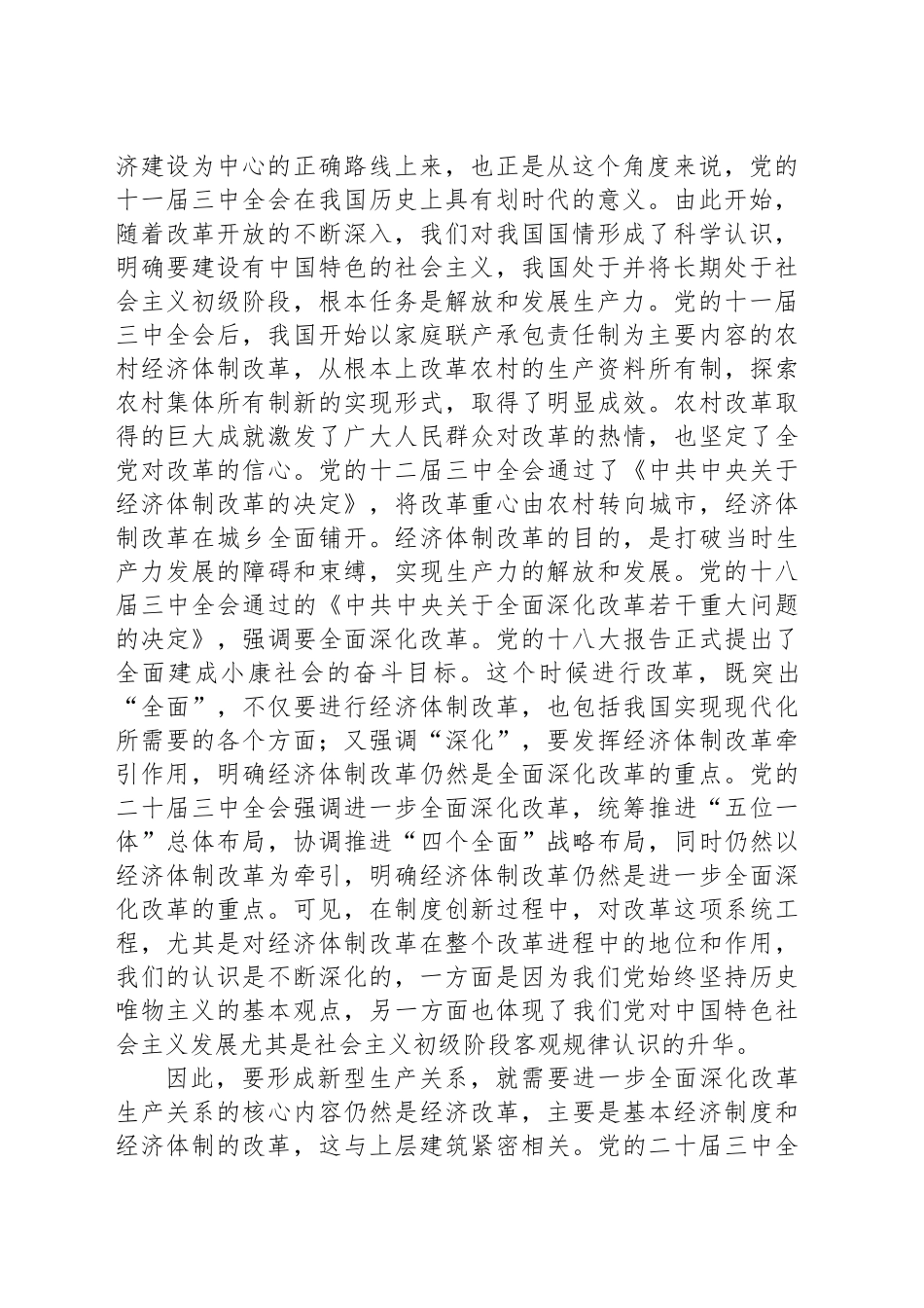 对形成新型生产关系要有新的全面认识_第2页