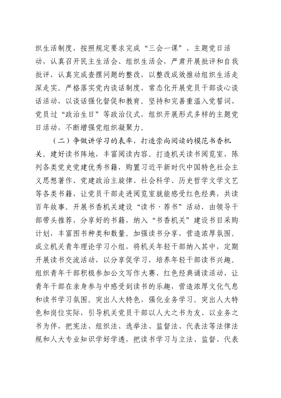 市人大常委会机关2024年工作总结和2025年工作计划_第2页