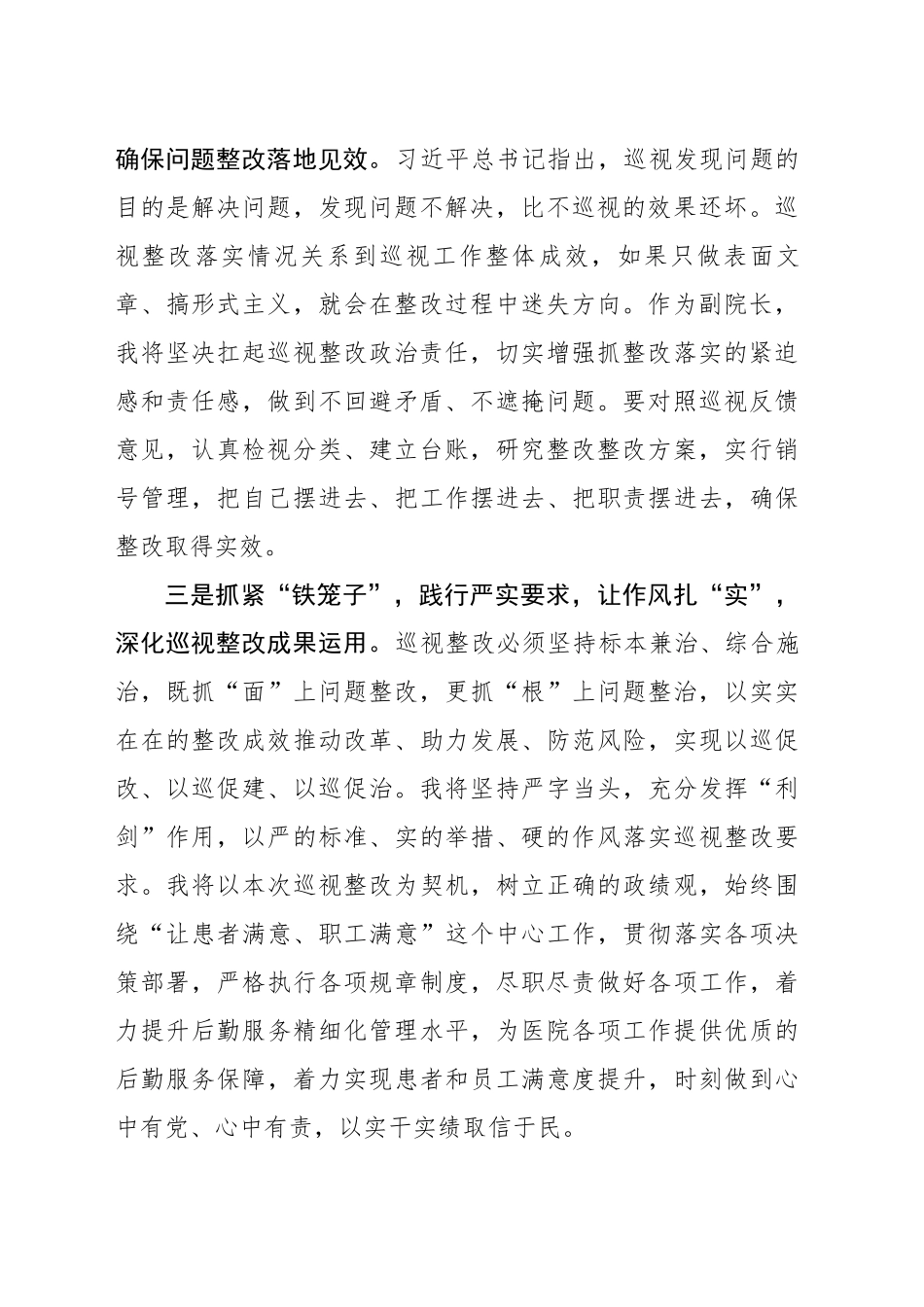 学习新修订的《中国共产党巡视工作条例》研讨发言材料_第2页