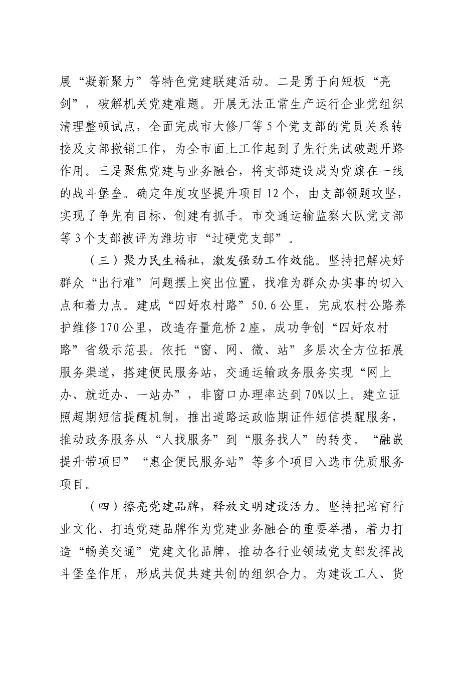 市交通运输局抓基层党建工作述职报告_第2页