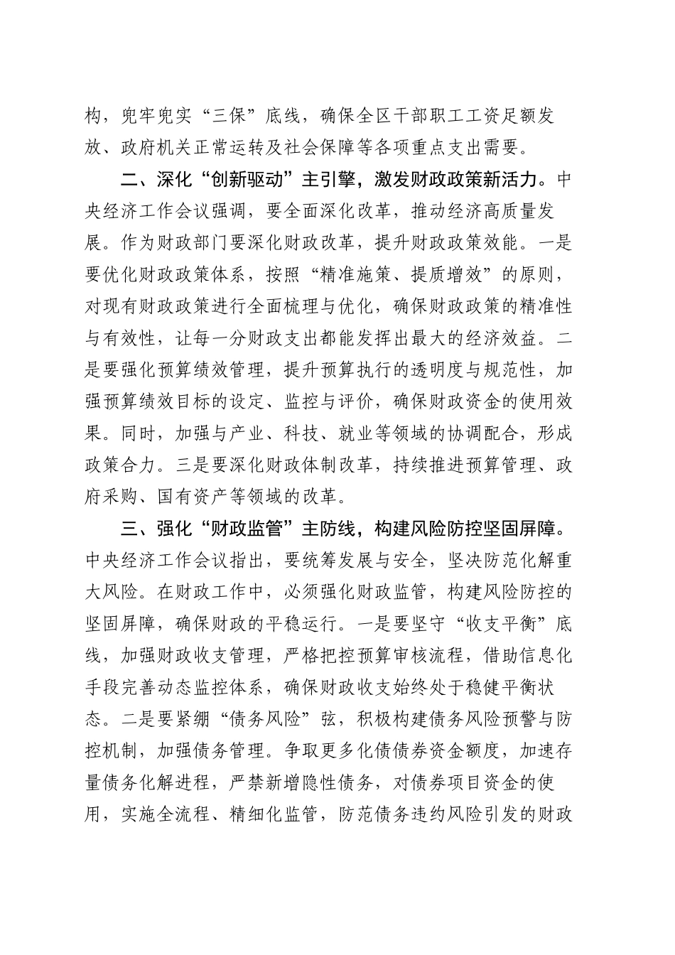 学习贯彻中央经济工作会议交流座谈会发言材料 讲话发言 今日妙笔