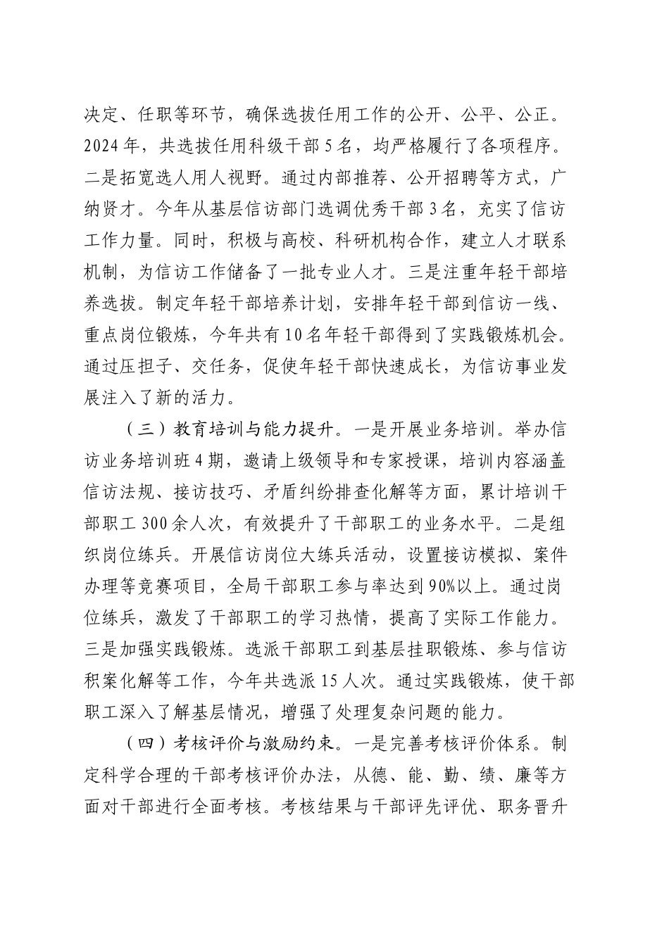 市信访局2024年选人用人工作专项报告_第2页