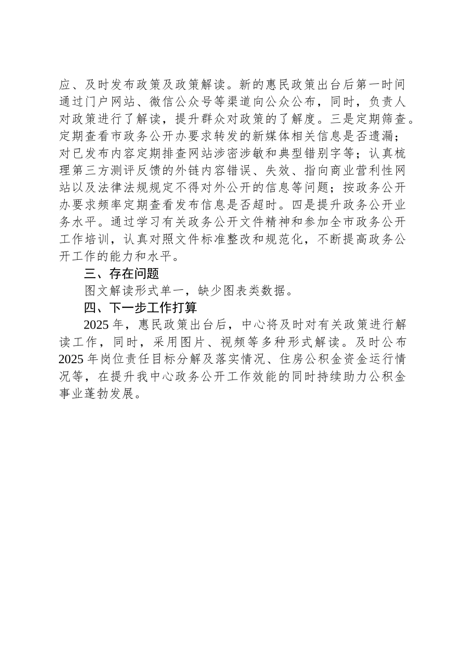 市住房公积金管理中心2024年政务公开工作总结_第2页