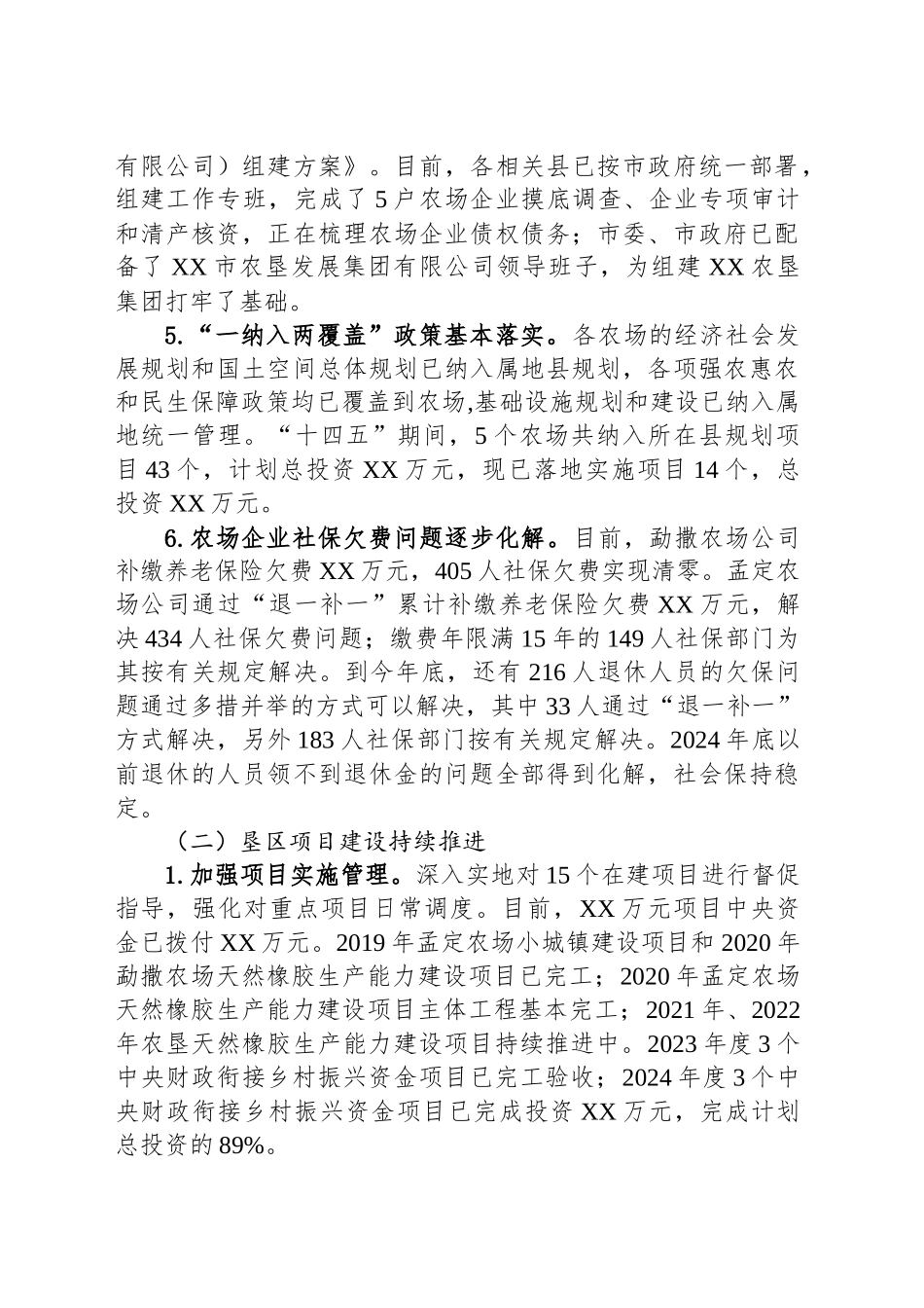 市农垦局2024年度工作总结和2025年工作计划_第2页