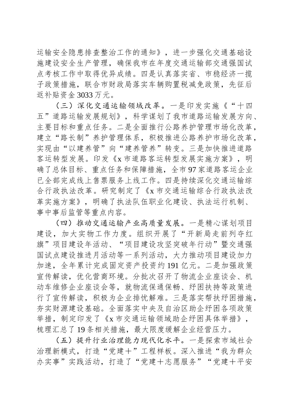 市交通运输局2024年工作情况总结及下一步工作计划_第2页