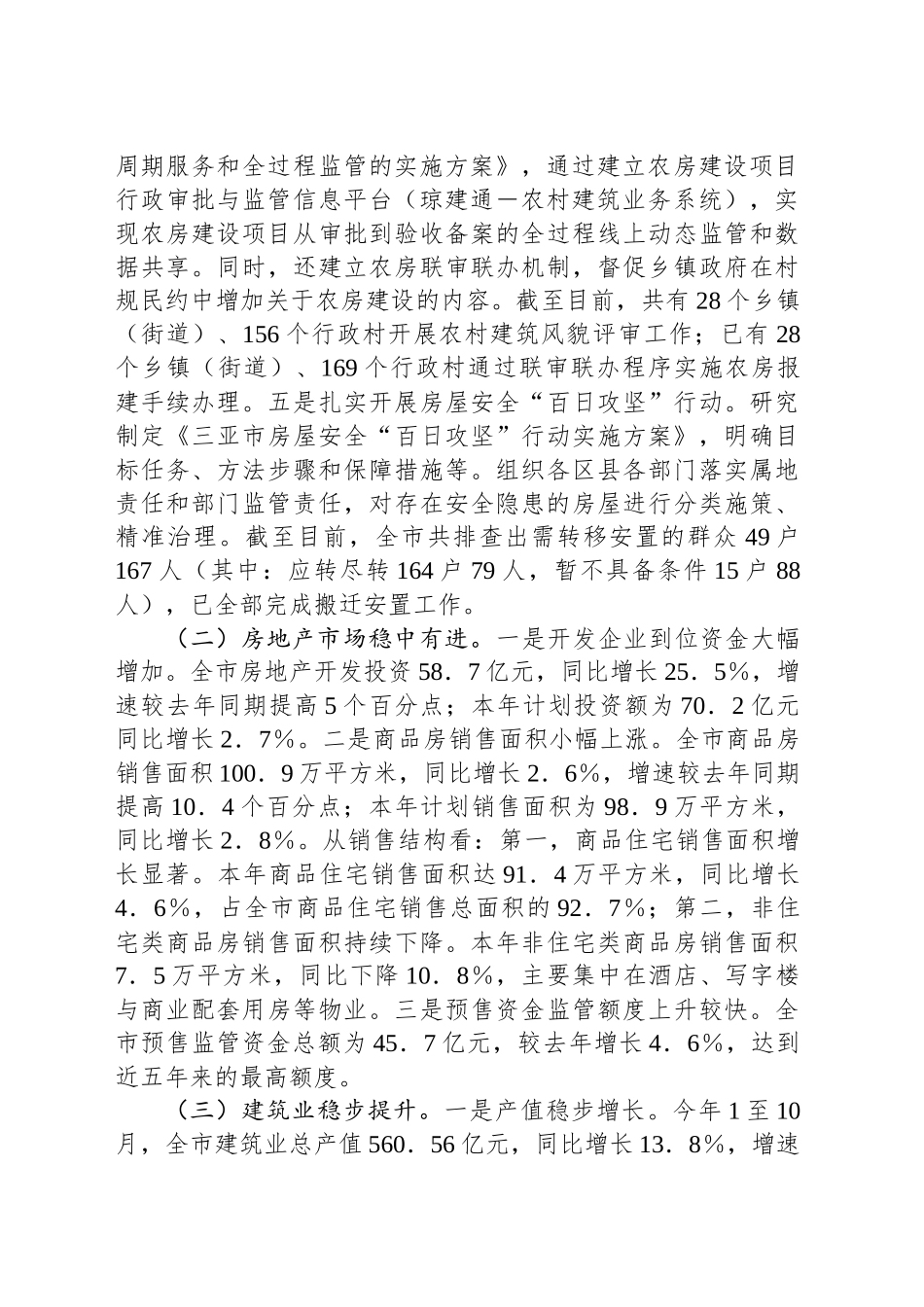 市住建局2024年工作情况总结及2025年下一步工作计划_第2页