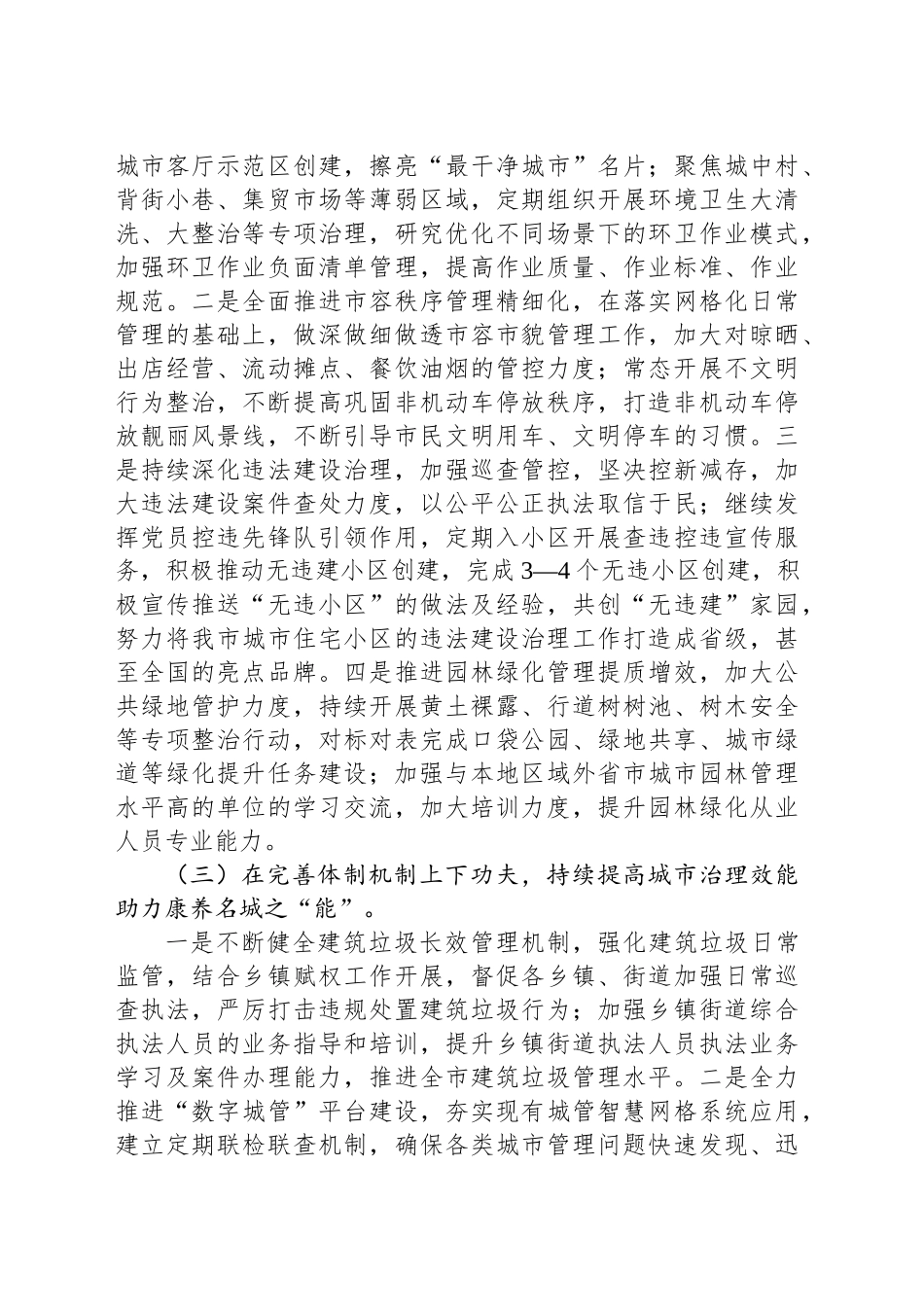 市城市管理局2025年工作计划_第2页