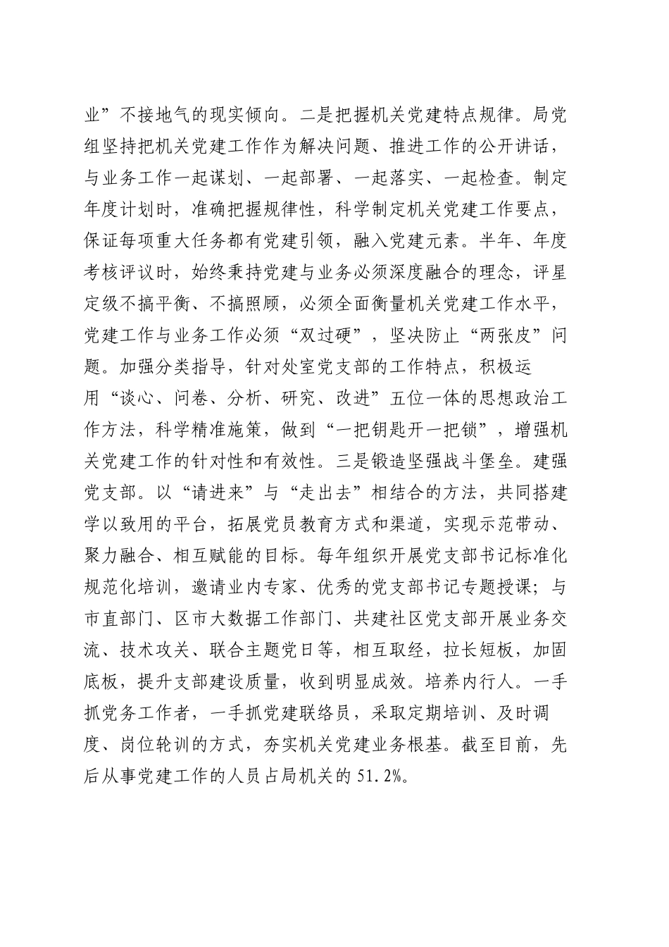市大数据局党组书记2024年述职述廉述党建工作报告_第2页