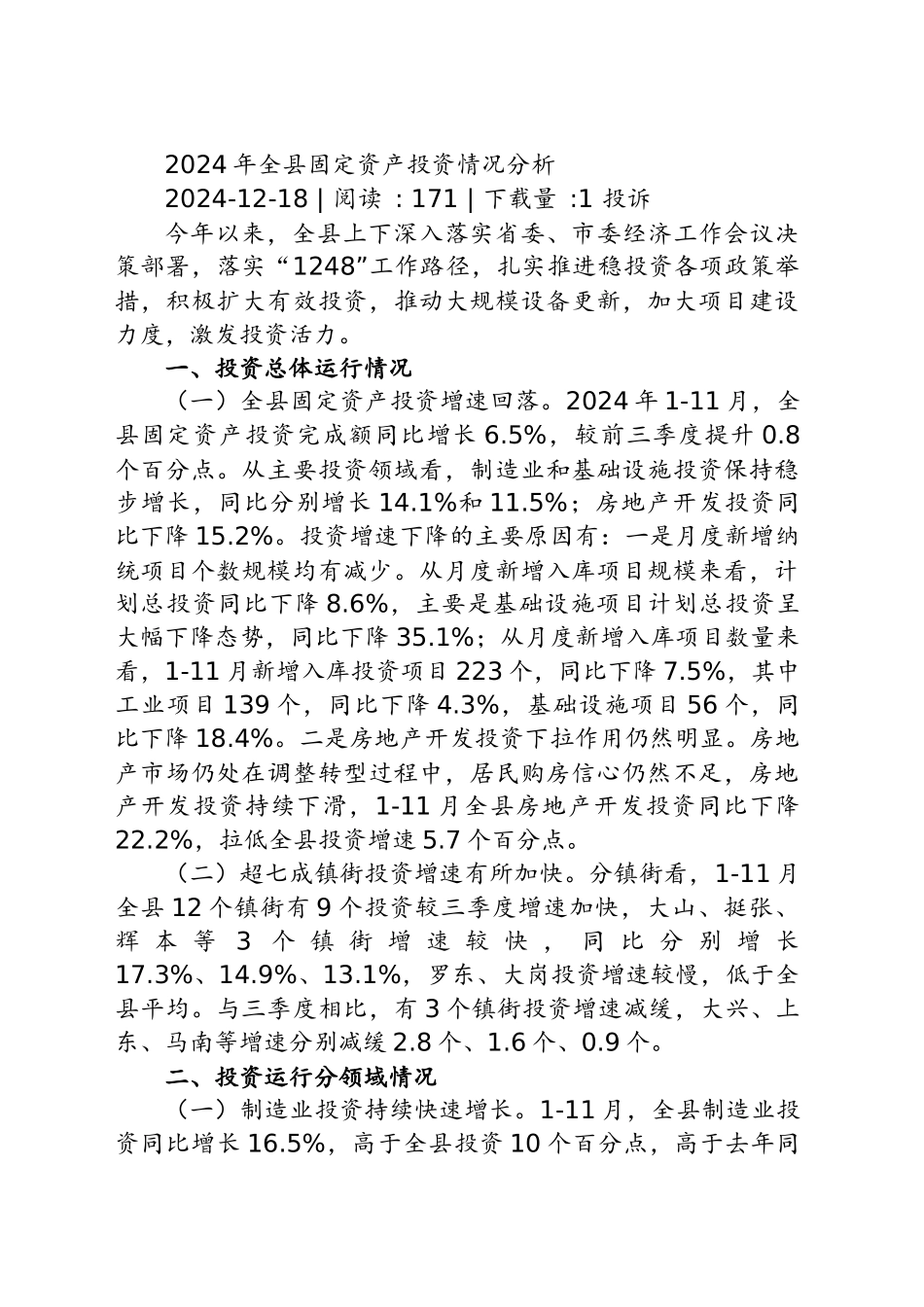 市商务局2024年工作情况总结及下一步工作计划_第1页