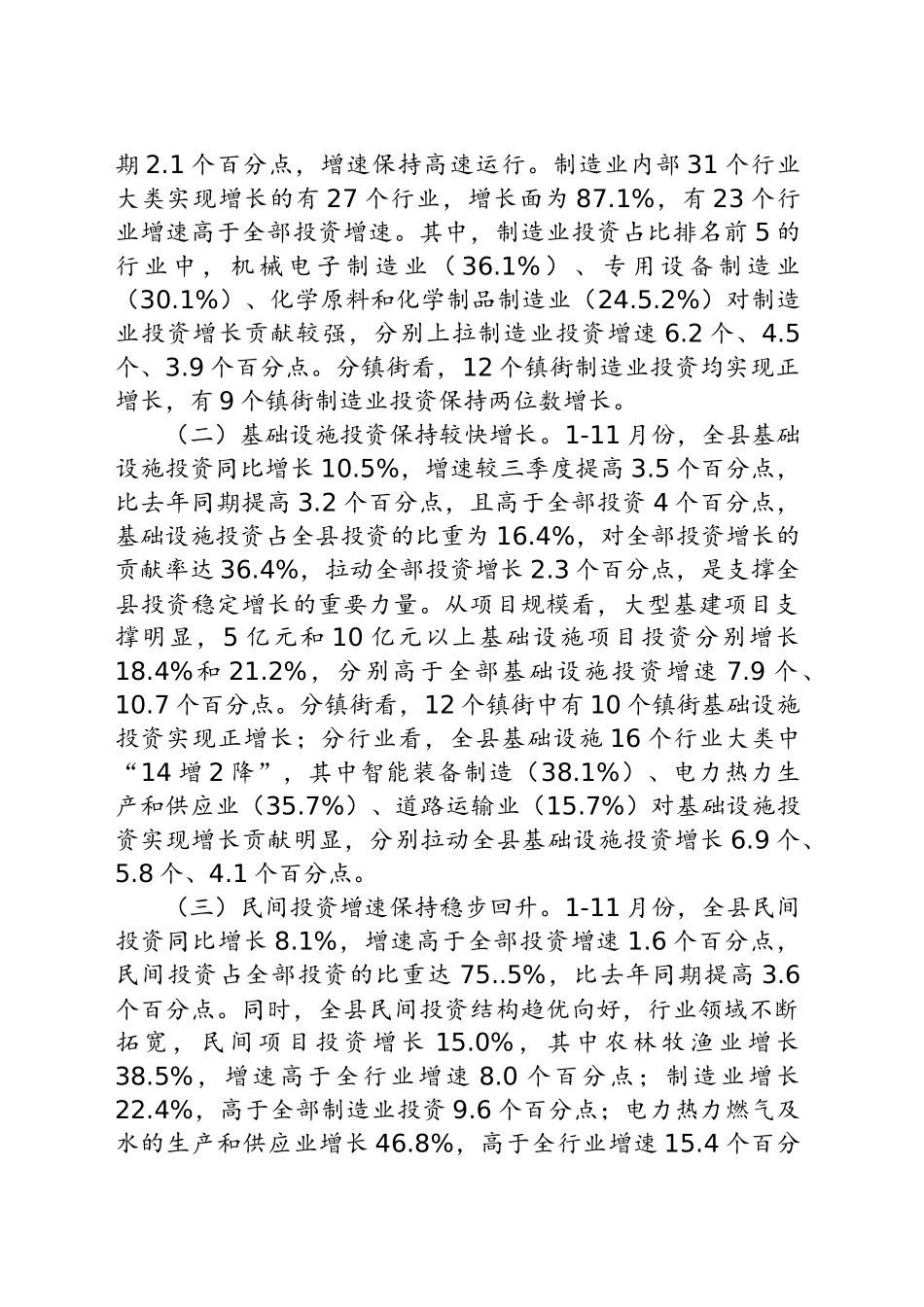 市商务局2024年工作情况总结及下一步工作计划_第2页
