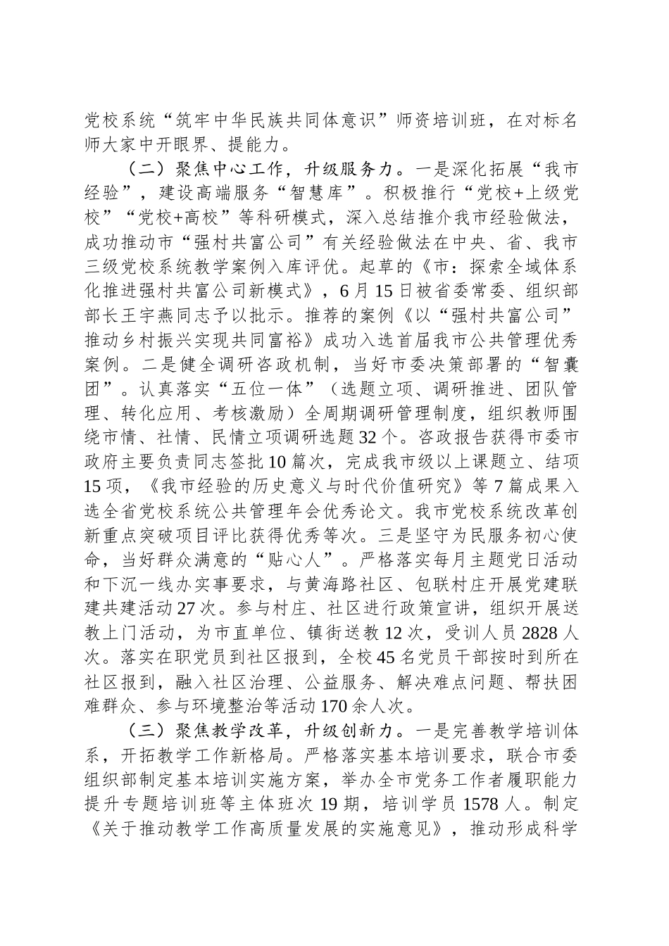 市委党校校长2024年度述职述廉述党建工作报告_第2页