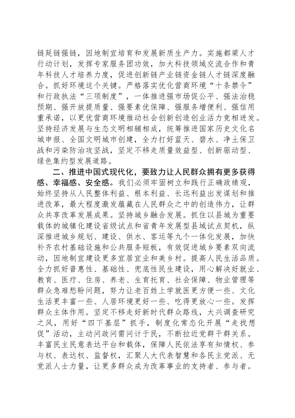 市委副书记学习党的二十届三中全会精神研讨会发言材料_第2页