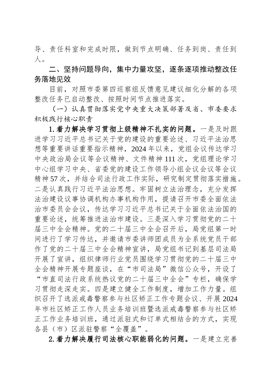 市司法局党组关于巡察整改工作情况的通报_第2页