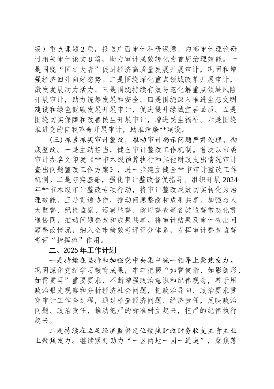 市审计局2024年工作总结和2025年工作计划 (2)_第2页