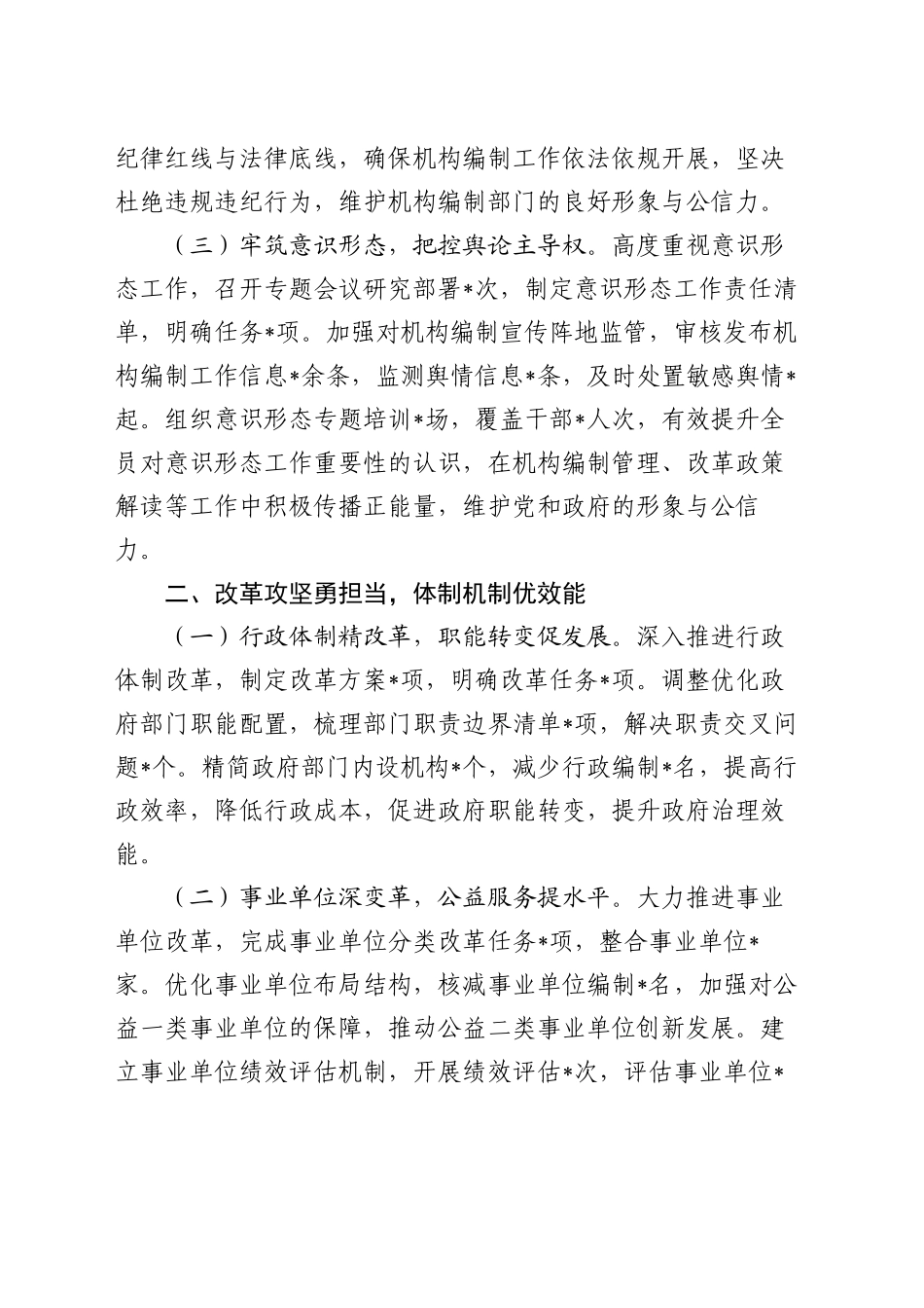 市委编办主任2024年述职述廉报告_第2页