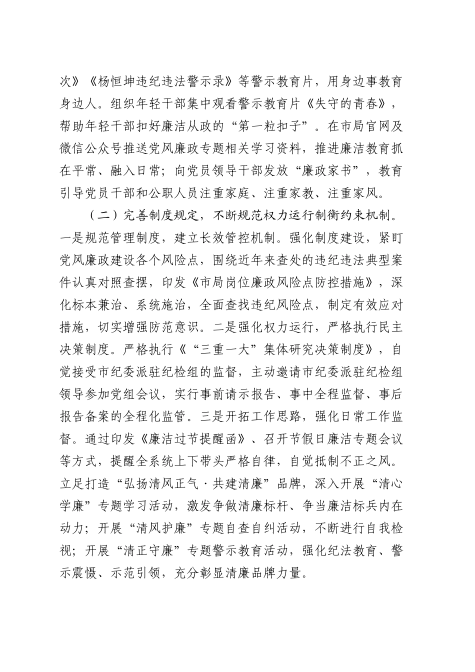 市局2024年纪检监察工作报告_第2页