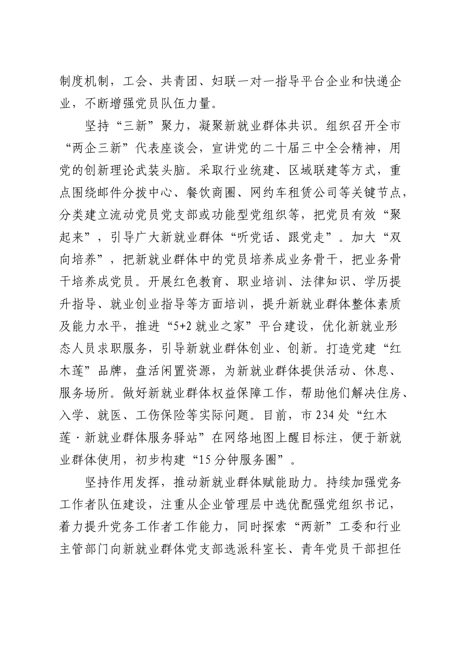 市委社会工作部部长研讨发言：坚持党建引领 扎实推进新就业群体党建工作走深走实_第2页