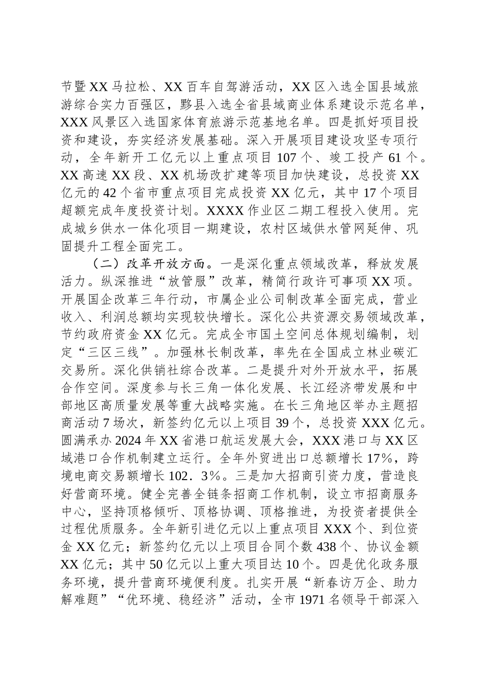 市政府2024年情况总结及下一步工作汇报_第2页