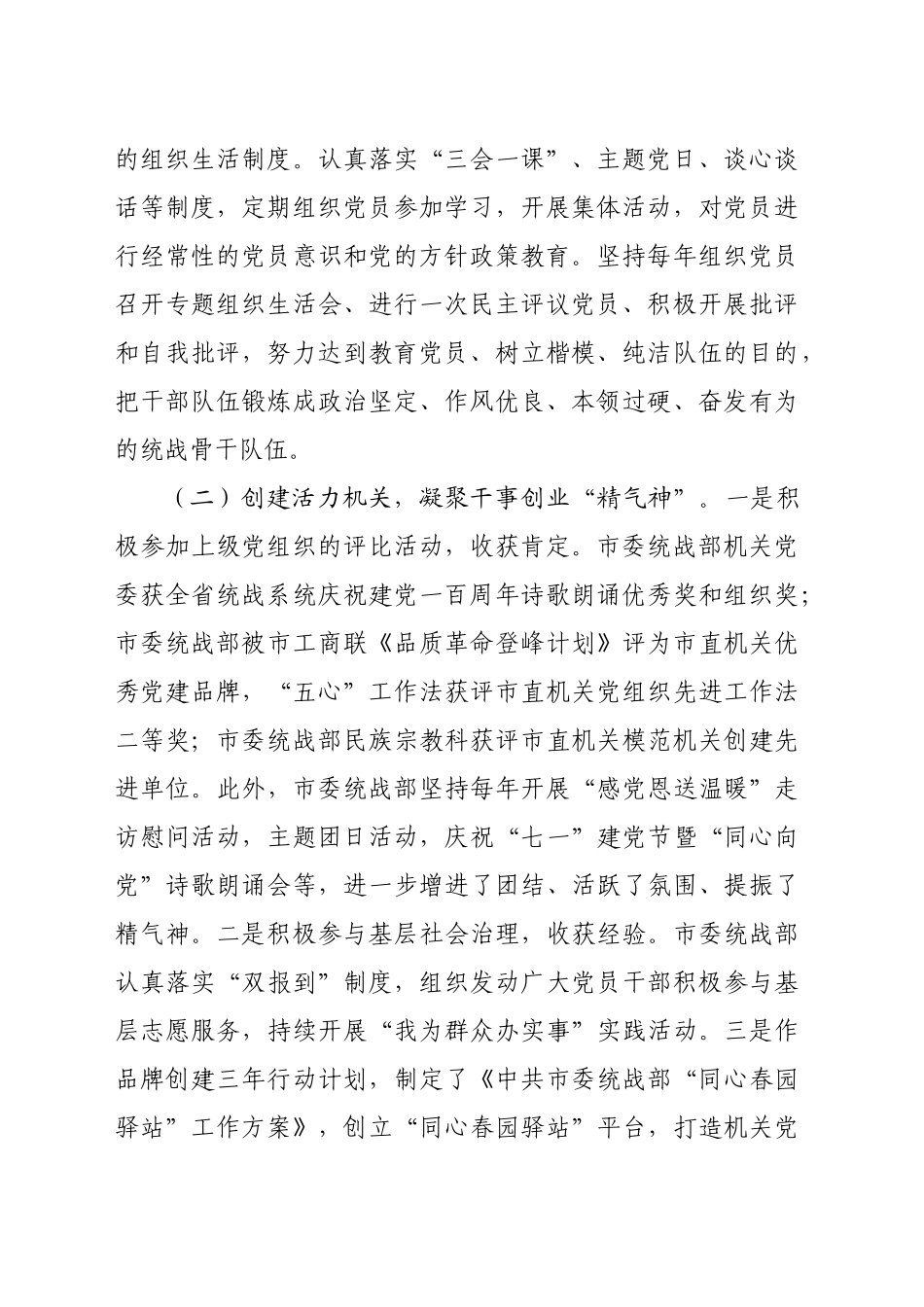 市委统战部部长2024年抓基层党建工作述职报告（2724字）_第2页