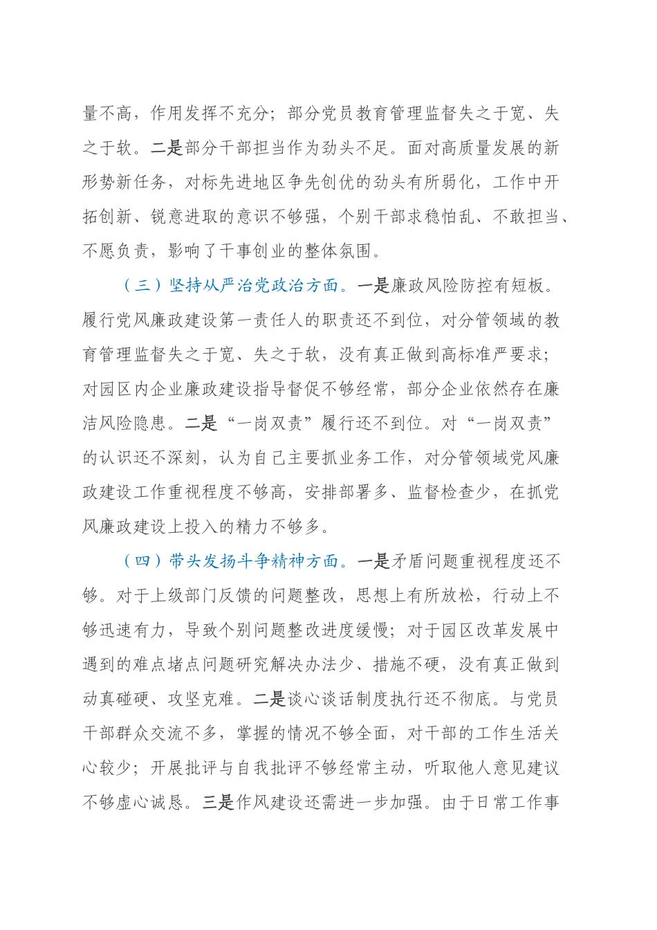 市工业园区党工委书记2024年民主生活会个人对照检查发言材料_第2页