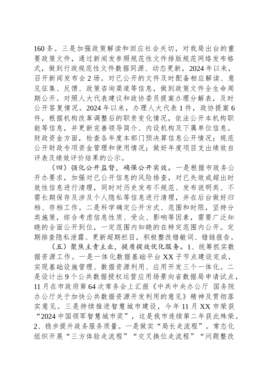 市数据资源管理局2024年度政务公开工作总结_第2页