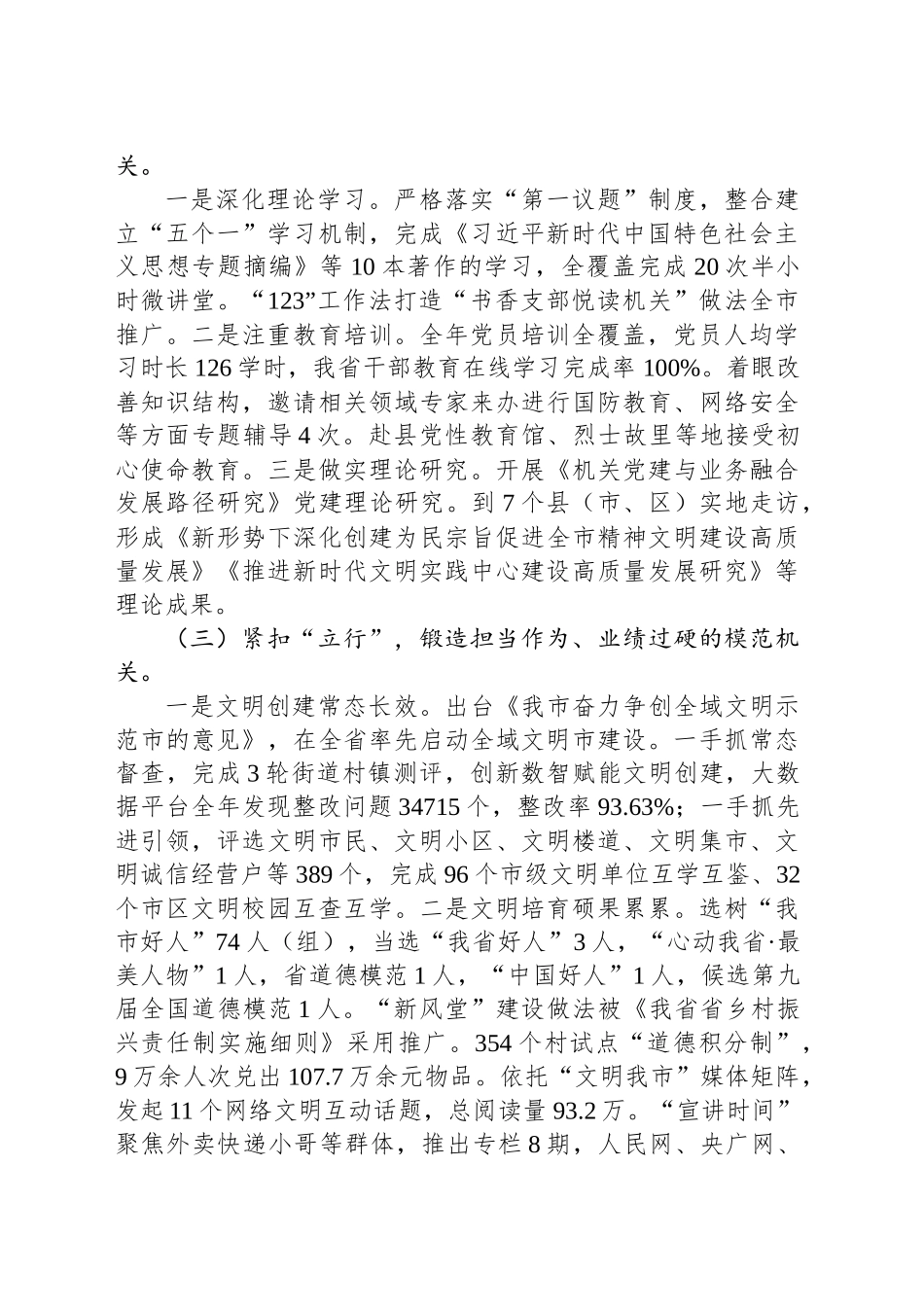 市文明办抓基层党建工作述职报告_第2页