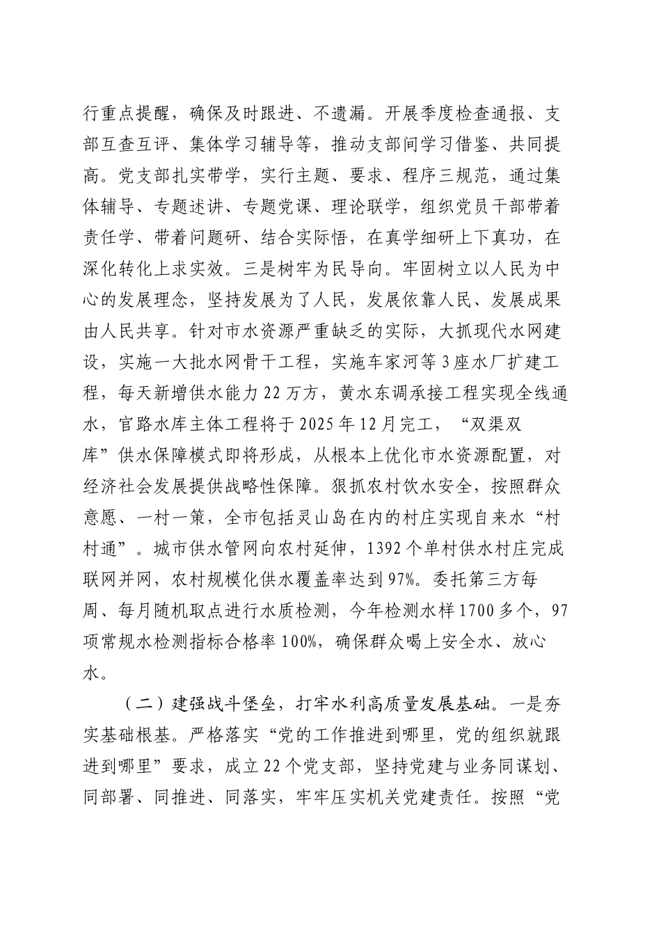 市水利局党组2024年抓基层党建工作述职报告_第2页
