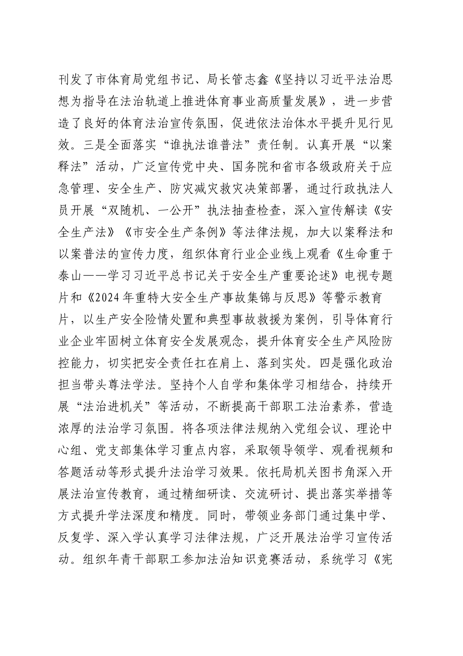 市直单位2024年法治政府建工作报告_第2页
