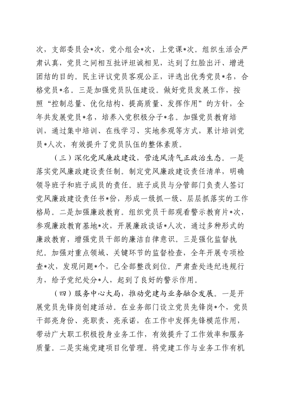 市直单位党组2024年党建工作总结及2025年工作计划_第2页