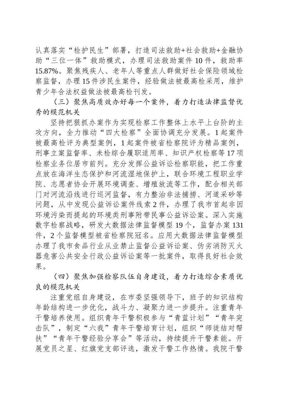市检察院党组书记抓基层党建述职工作报告_第2页