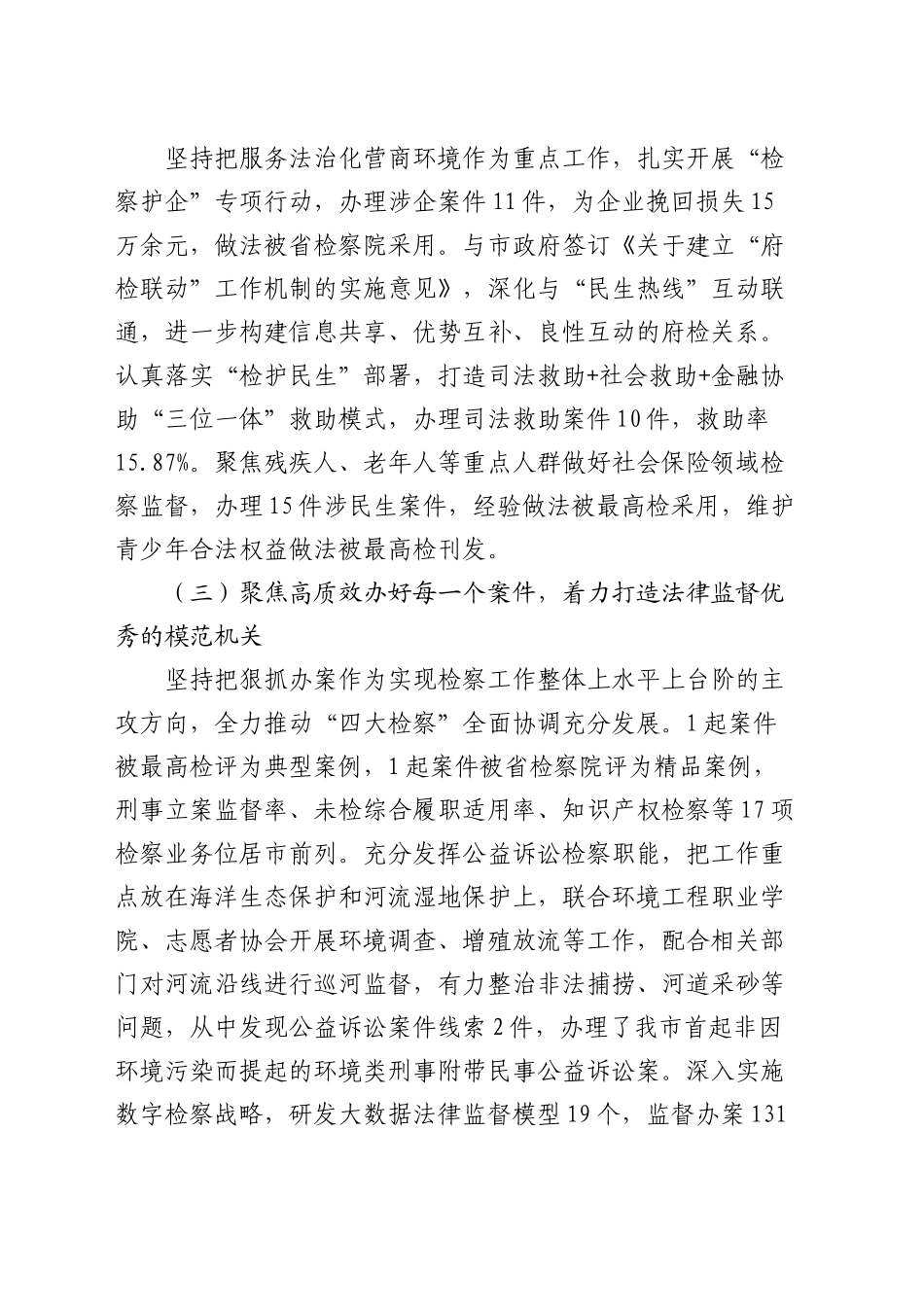 市检察系统书记抓党建工作述职报告_第2页