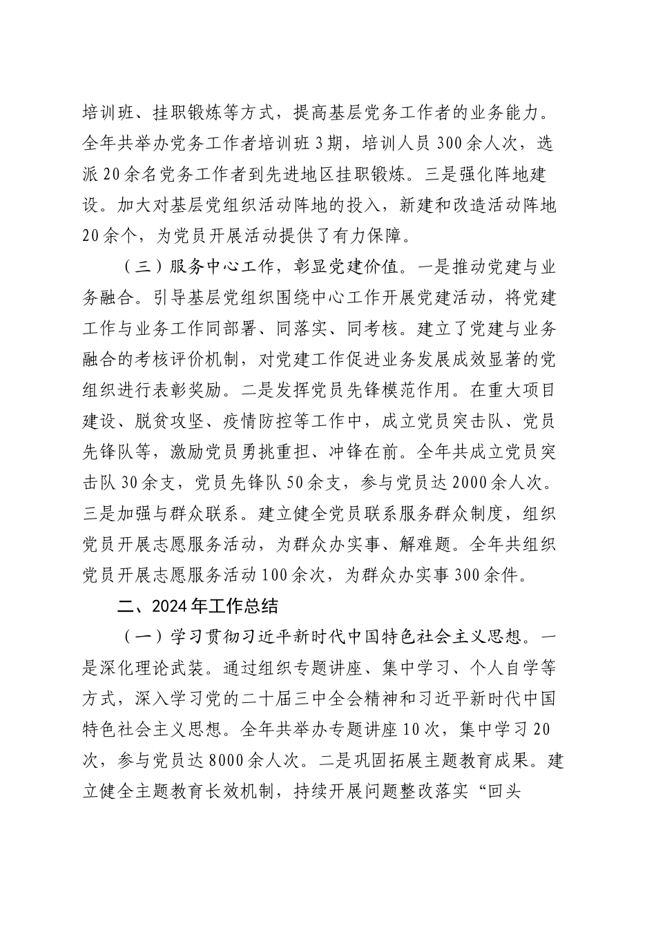 市直机关工委常务副书记2024年抓基层党建工作报告_第2页