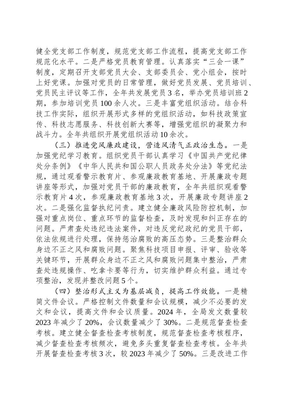 市科学技术局关于2024年机关党建工作总结及2025年工作谋划_第2页