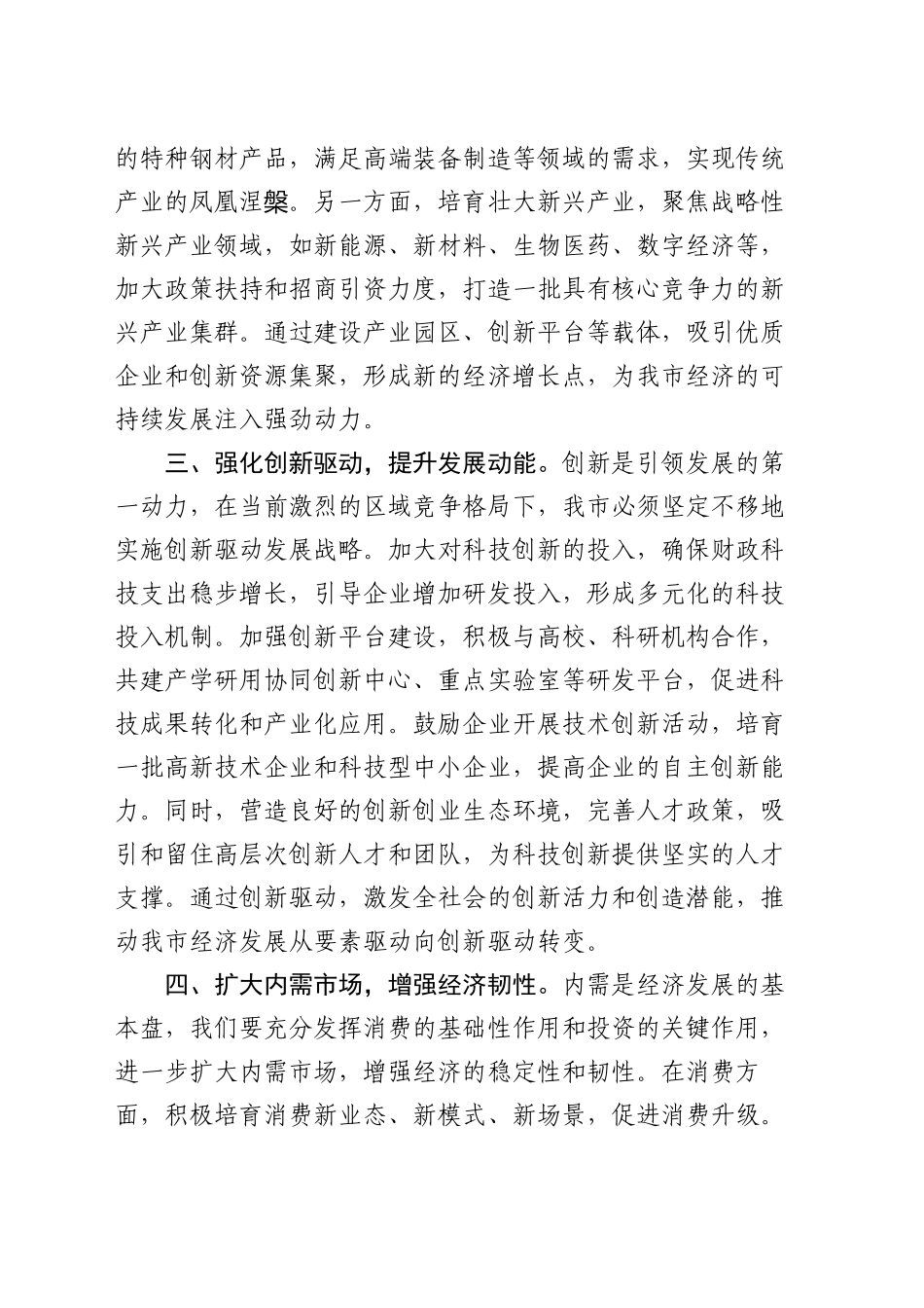 市长学习贯彻2024年中央经济工作会议精神的研讨发言_第2页