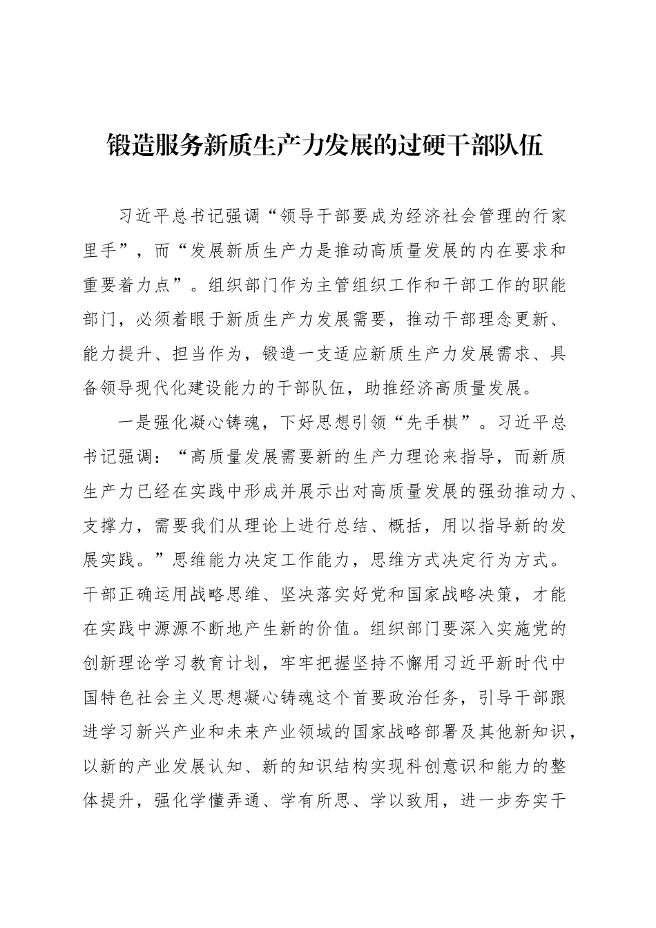 干部队伍建设主题座谈会交流发言材料汇编（4篇）_第2页