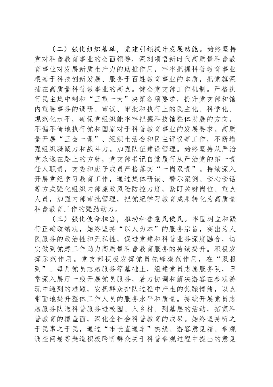 市科技馆党支部2024年抓基层党建工作总结_第2页
