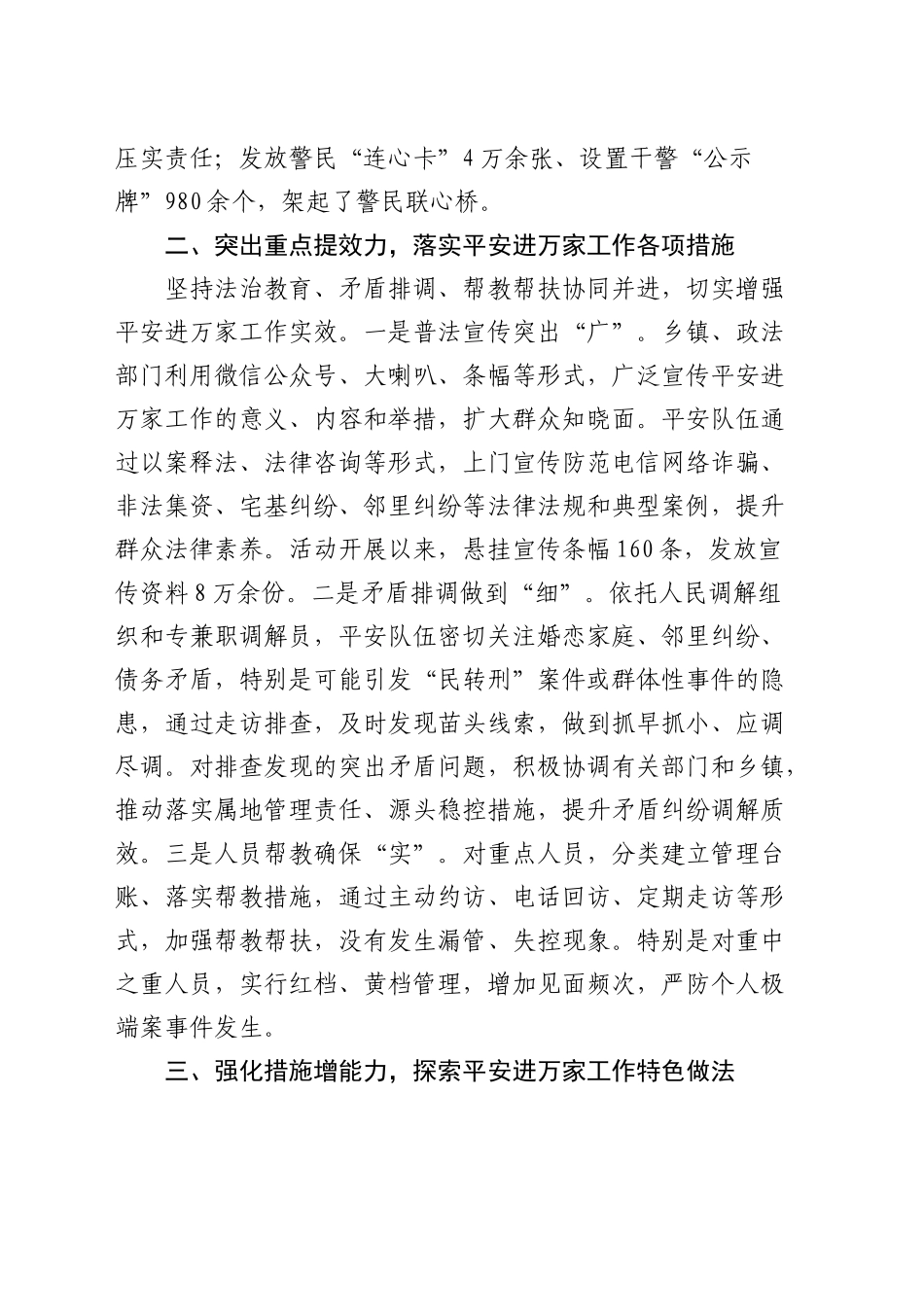 平安建设工作经验交流发言_第2页