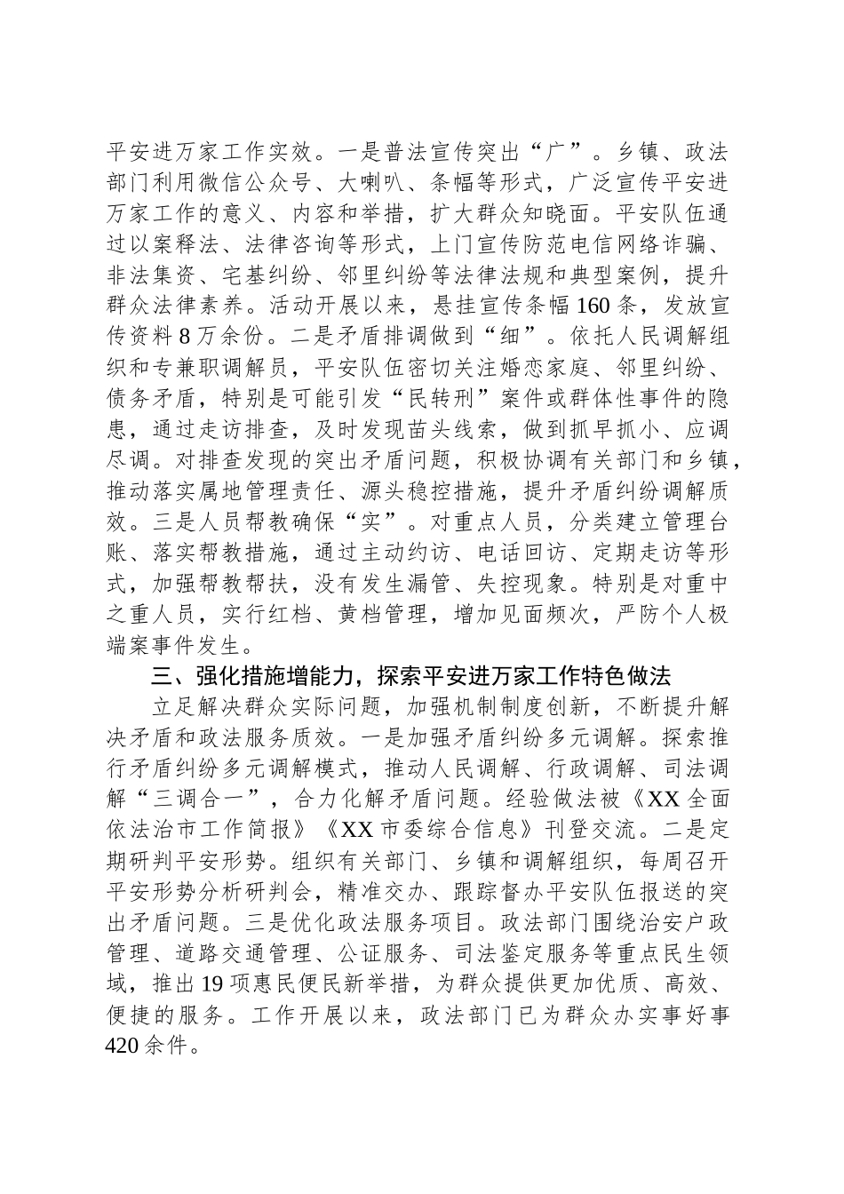 平安建设工作经验交流发言：强化“三力”夯实基础推动平安进万家工作取得扎实成效_第2页