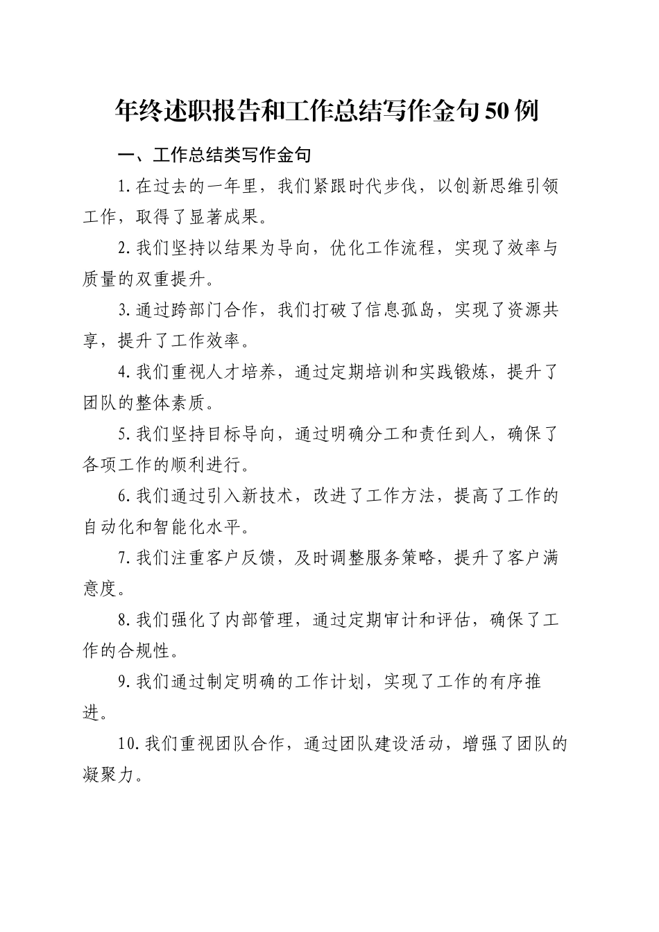 年终述职报告和工作总结写作金句50例_第1页
