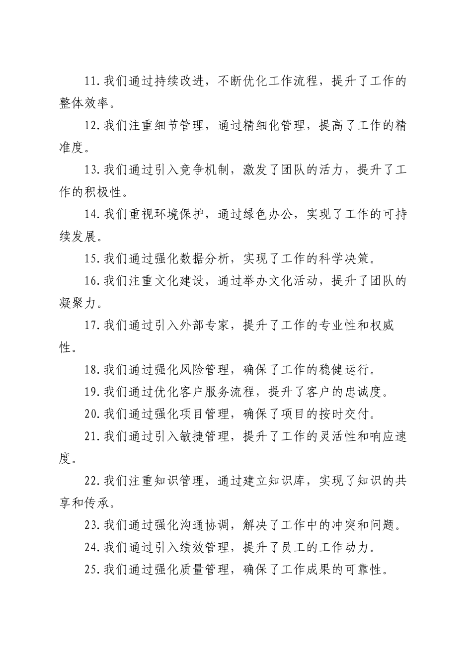 年终述职报告和工作总结写作金句50例_第2页